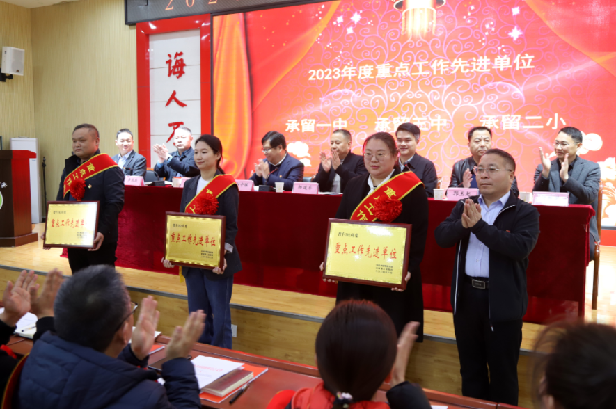 杨建东为2023年度教育教学工作先进单位颁奖承留镇党委书记杜中联为