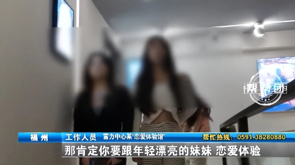 恋爱体验馆男女肢体接触被明码标价：提供擦边服务,女性未满18岁也可“上岗”