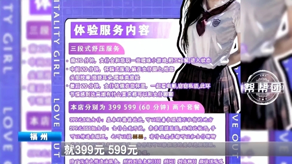 恋爱体验馆男女肢体接触被明码标价：提供擦边服务,女性未满18岁也可“上岗”