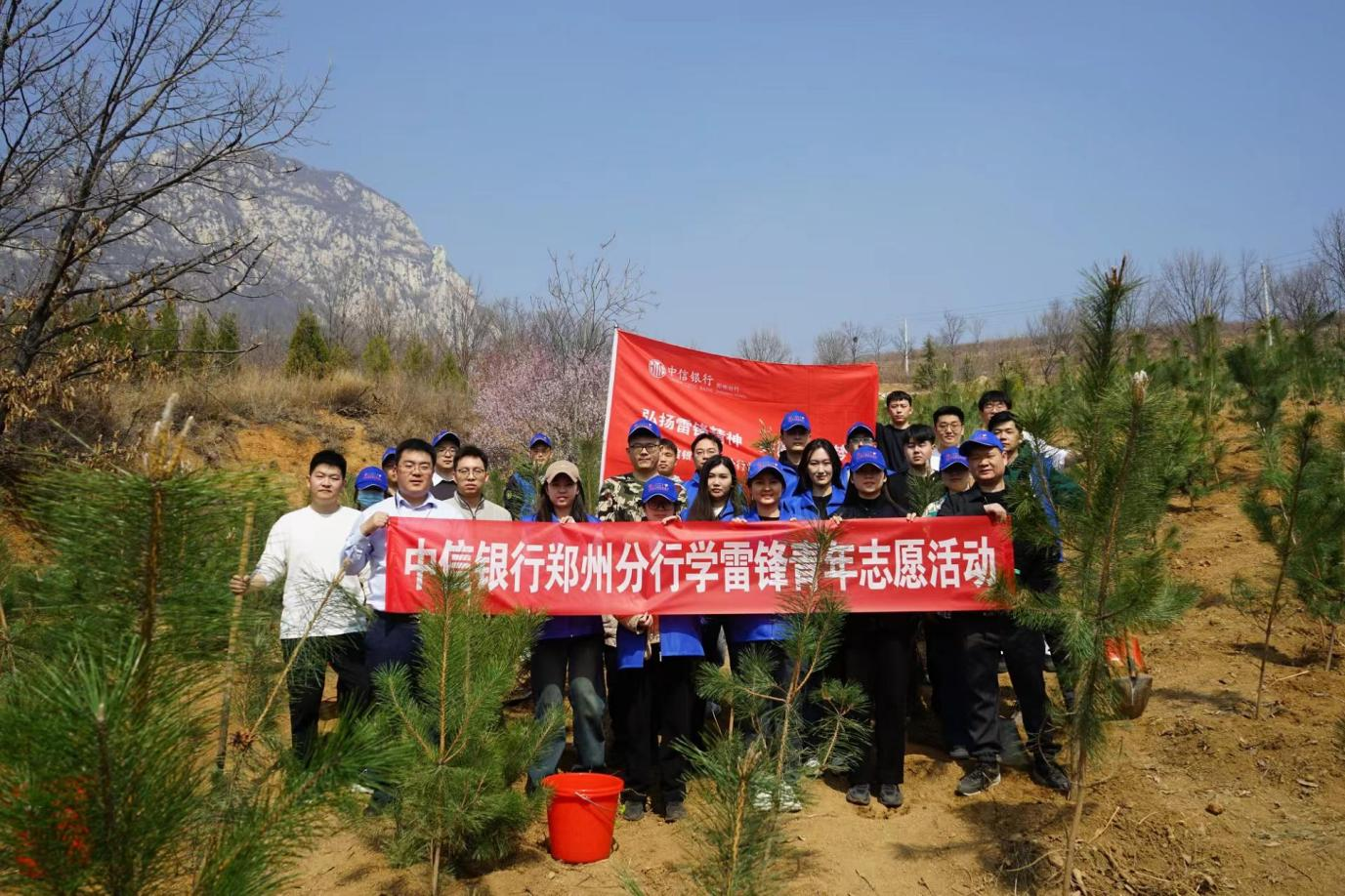 中信银行郑州分行团委开展“学雷锋 促实干”义务植树活动
