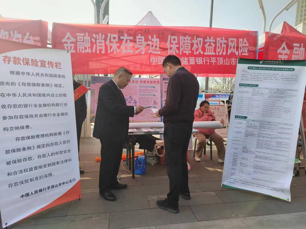 邮储银行平顶山市分行开展金融消费者权益保护教育宣传活动
