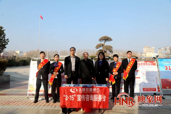 太康农商银行开展2024年“3·15”金融消费者权益保护教育宣传活动