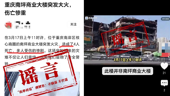 重庆一商业大楼火灾致伤亡不实，图文严重不符系AI生成