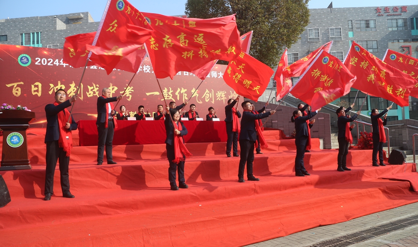 唐河县思源实验学校九年级百日冲刺誓师大会立壮志十年磨一剑,铸辉煌