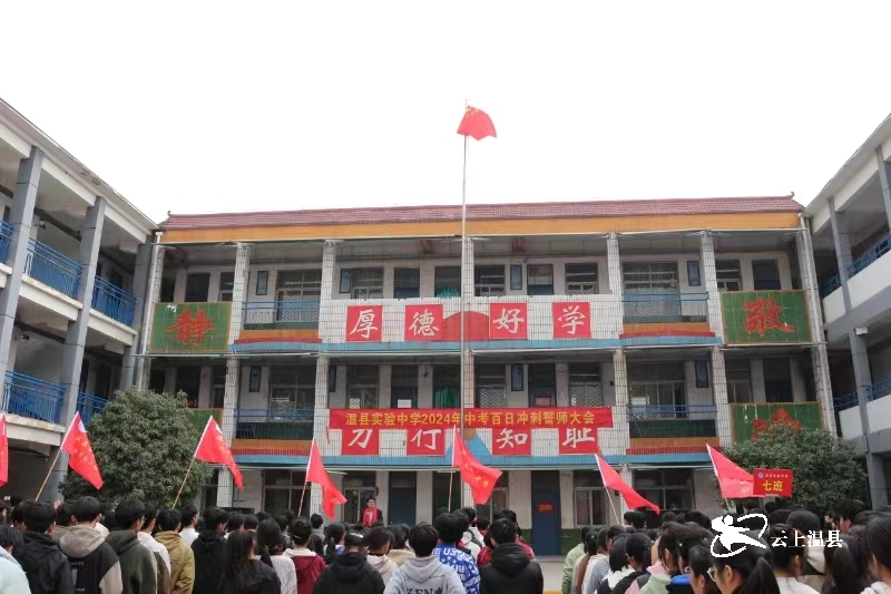 鹿邑德源中学举行百日冲刺誓师大会春风浩荡满目新,扬帆奋进正当时.