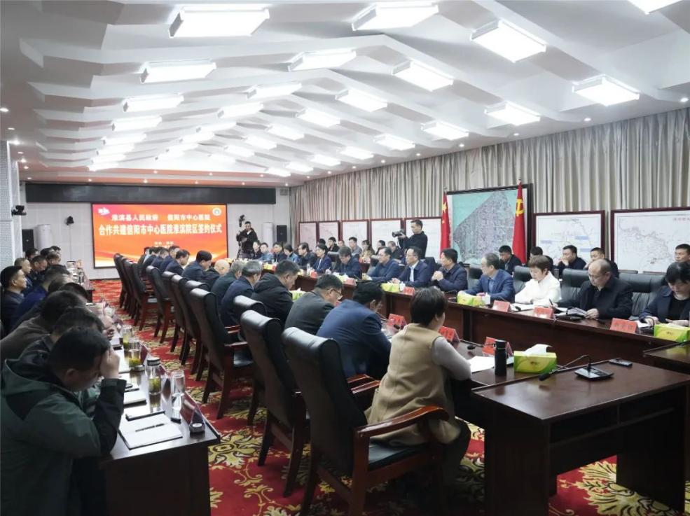 信阳市中心医院与淮滨县政府签约共建市中心医院淮滨院区