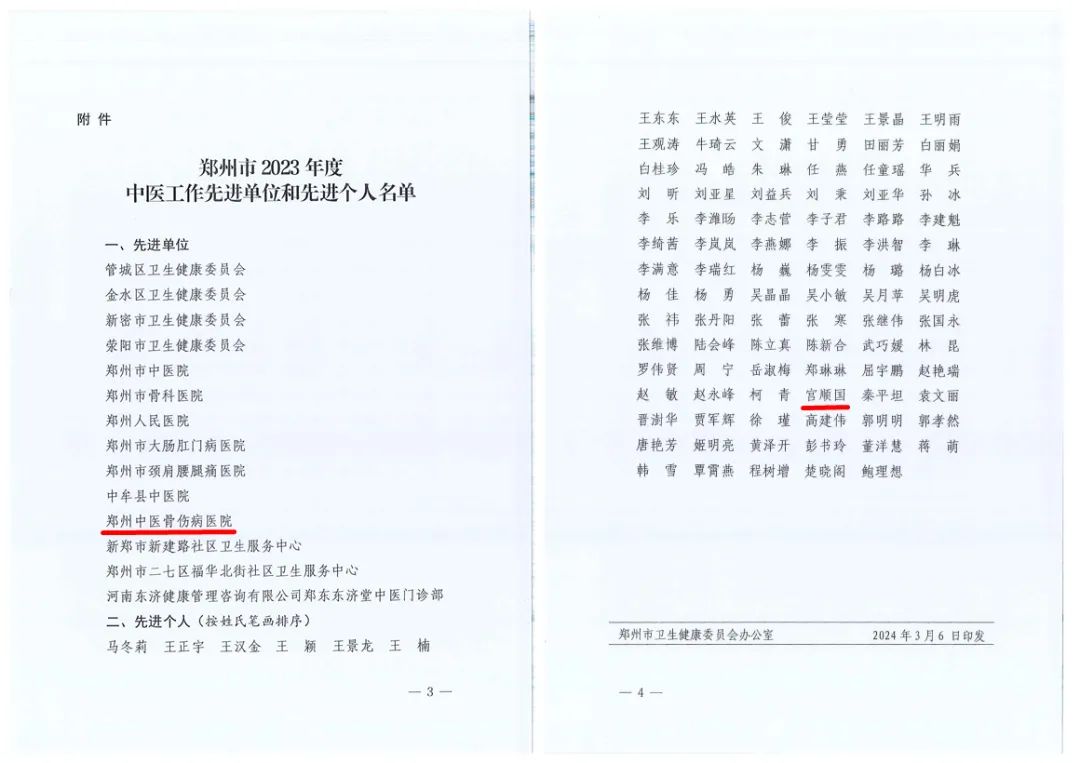 郑州中医骨伤病医院连续11年被评为郑州市中医工作先进集体-大象网