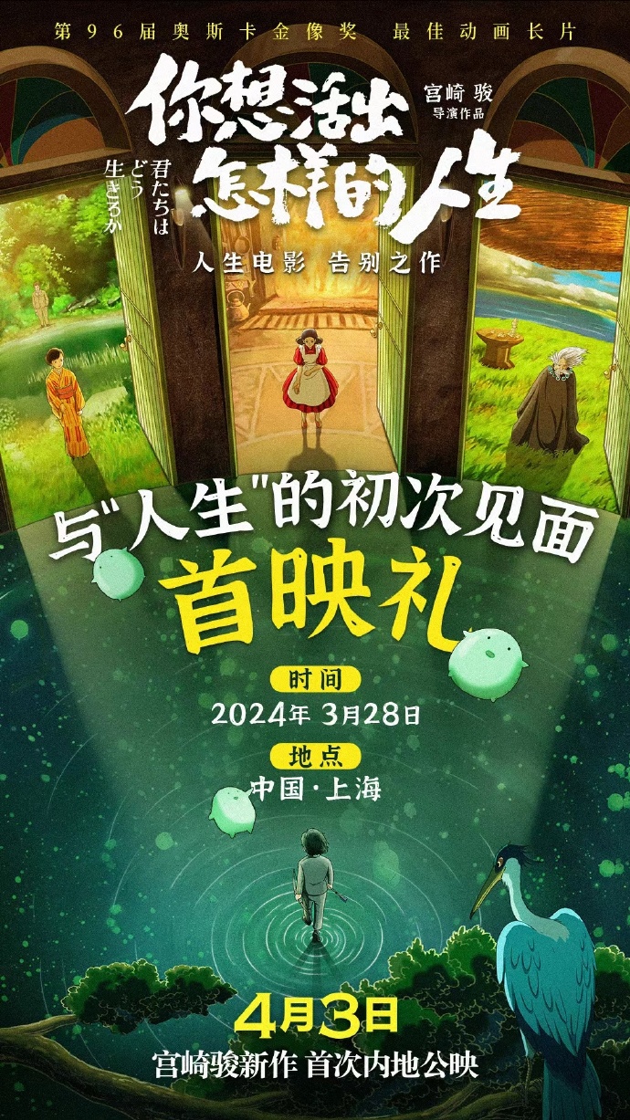【宫崎骏新作中国内地首映礼】吉卜力中国行即刻启程!-大象网