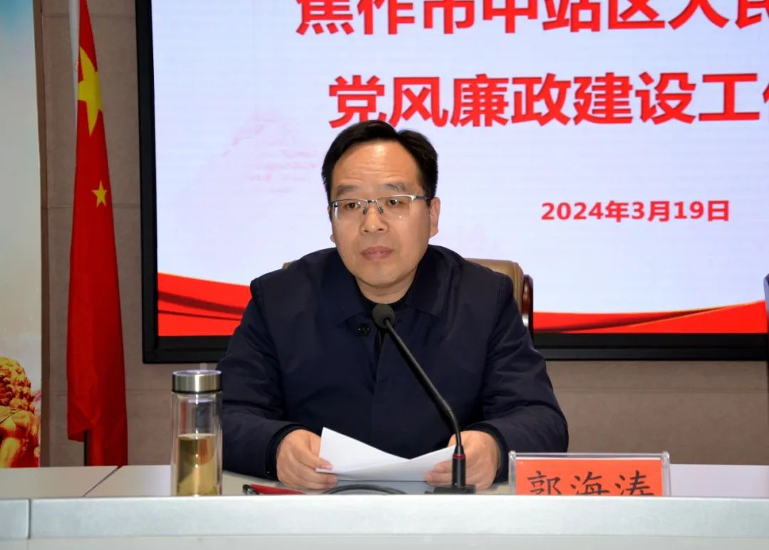 焦作市中站区人民检察院召开2024年党风廉政建设工作会议-大象网