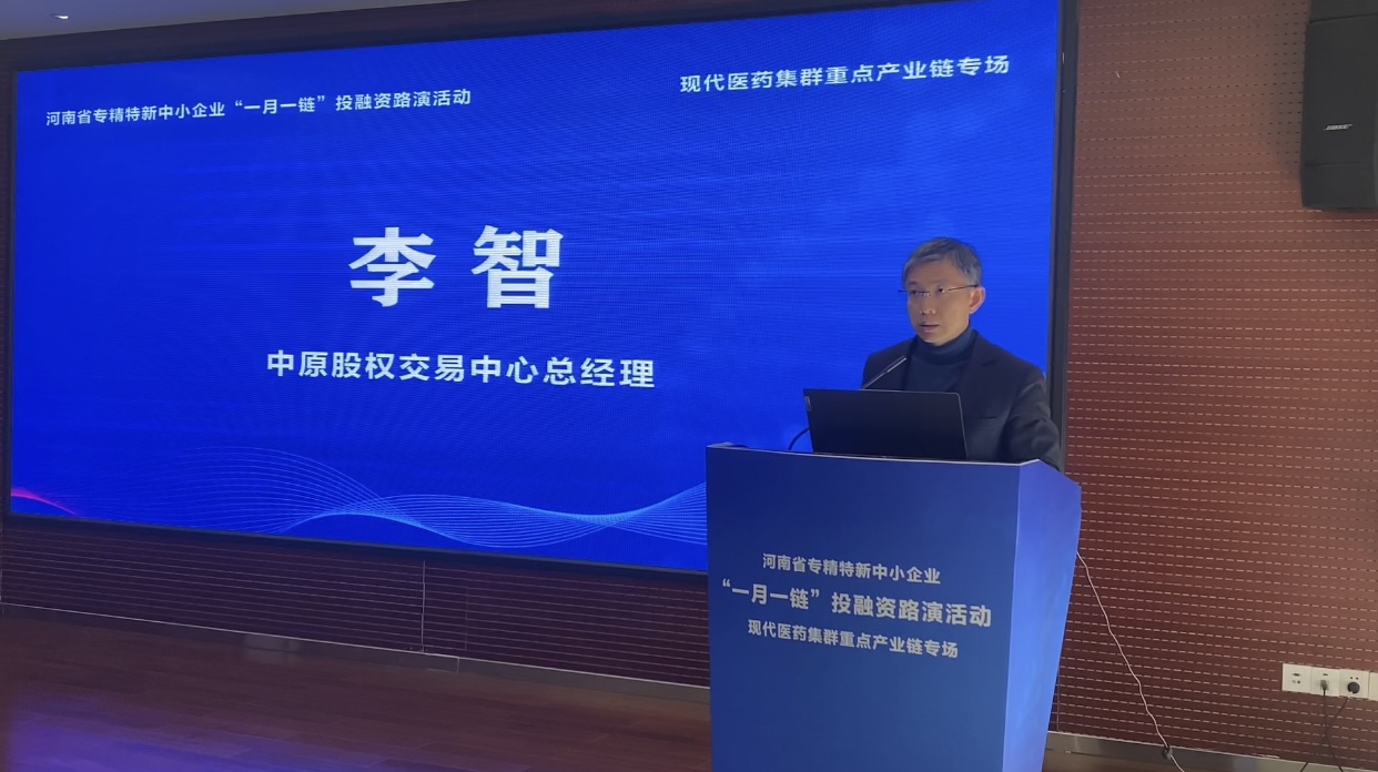 河南省专精特新中小企业"一月一链"投融资路演活动成功举办-大象网