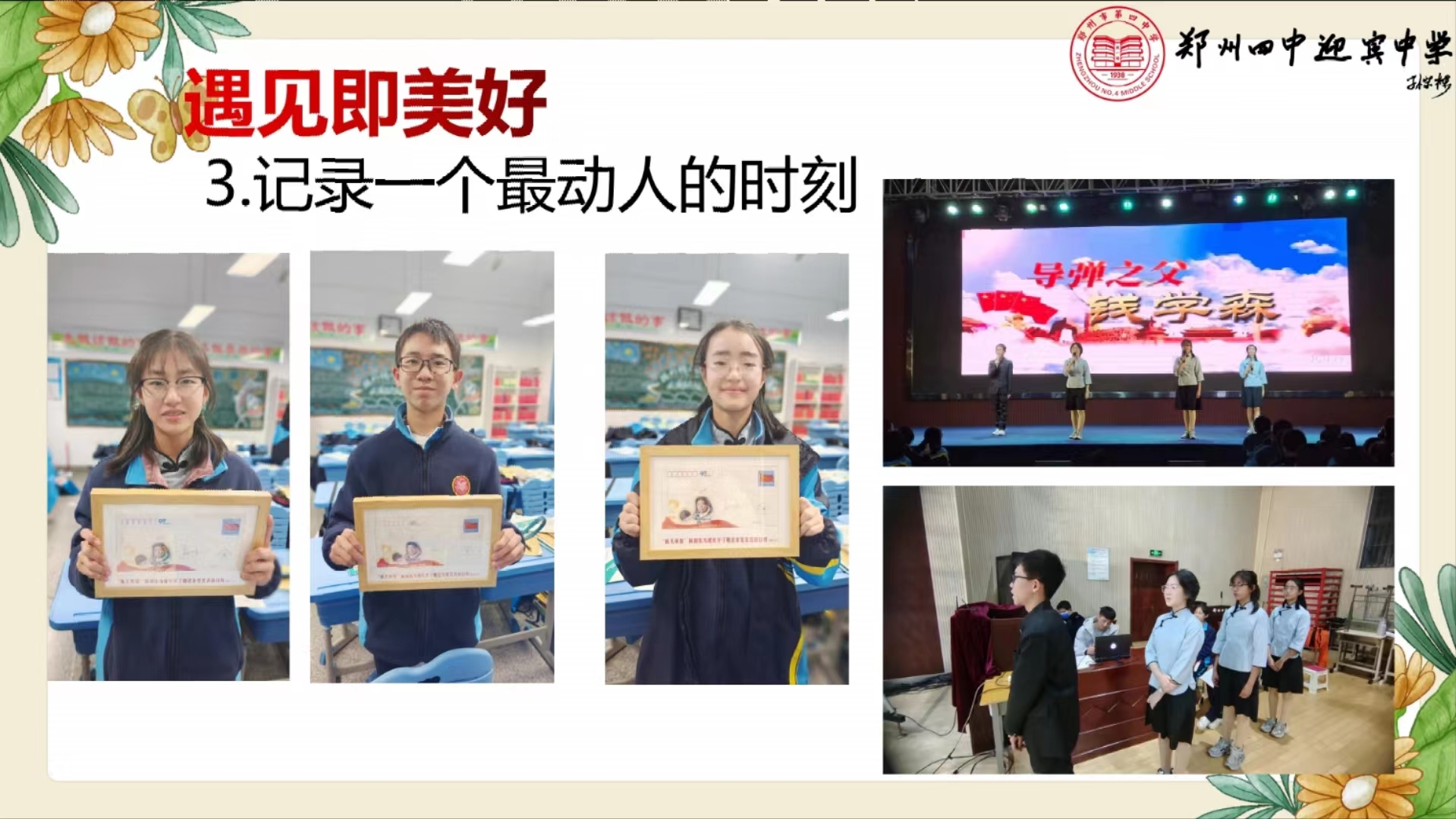 用心浇灌用爱滋养 郑州四中迎宾校区召开第52期迎宾讲坛-大象网