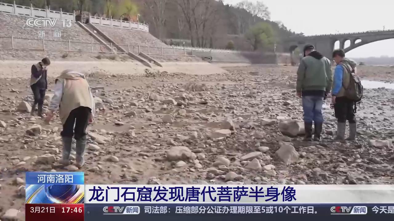 【央视关注河南洛阳】龙门石窟发现唐代菩萨半身像