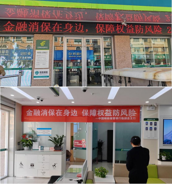 邮储银行临颍县支行：金融消保在身边 保障权益防风险