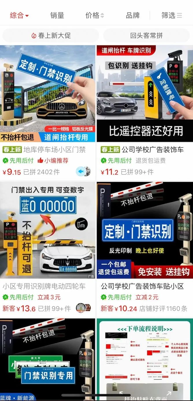 “1：1还原”车牌公开叫卖，号称能过门禁系统？