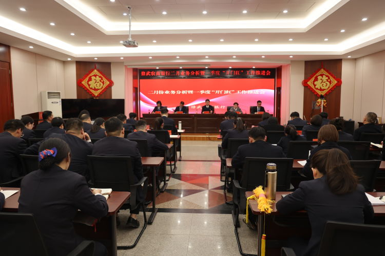修武农商银行传达上级年度务虚会精神并召开二月业务-大象网
