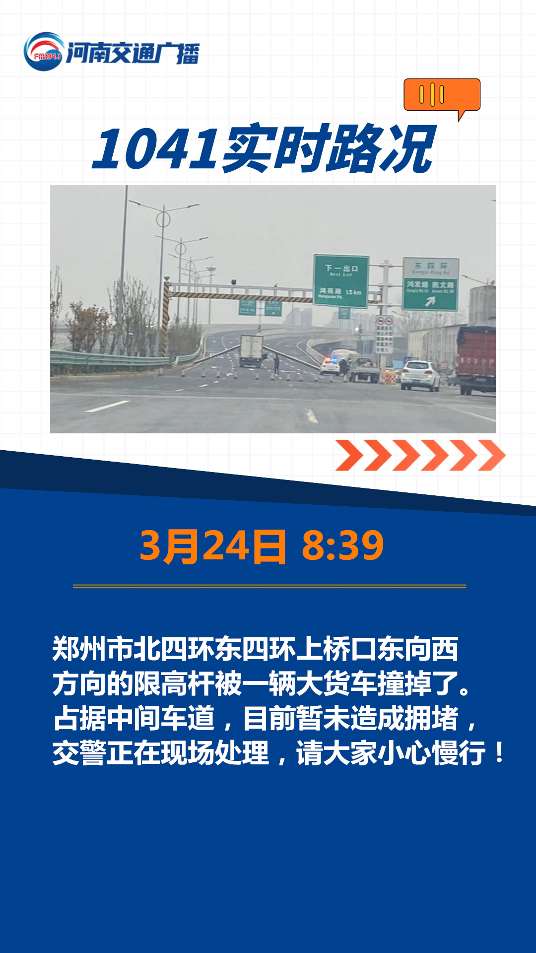 新闻中心>河南24小时>正文>郑州市北四环东四环上桥口东向西方向的限