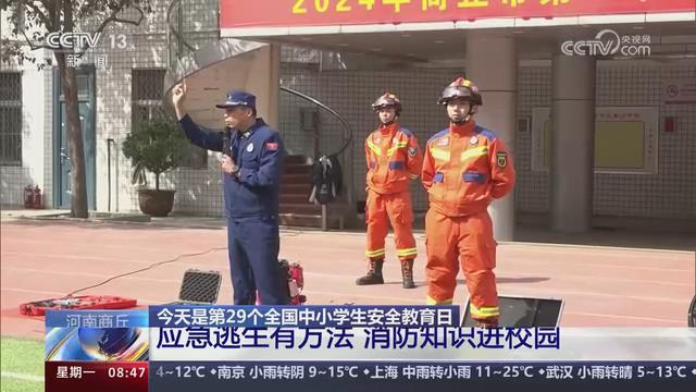 【央视关注商丘】应急逃生有方法 消防知识进校园