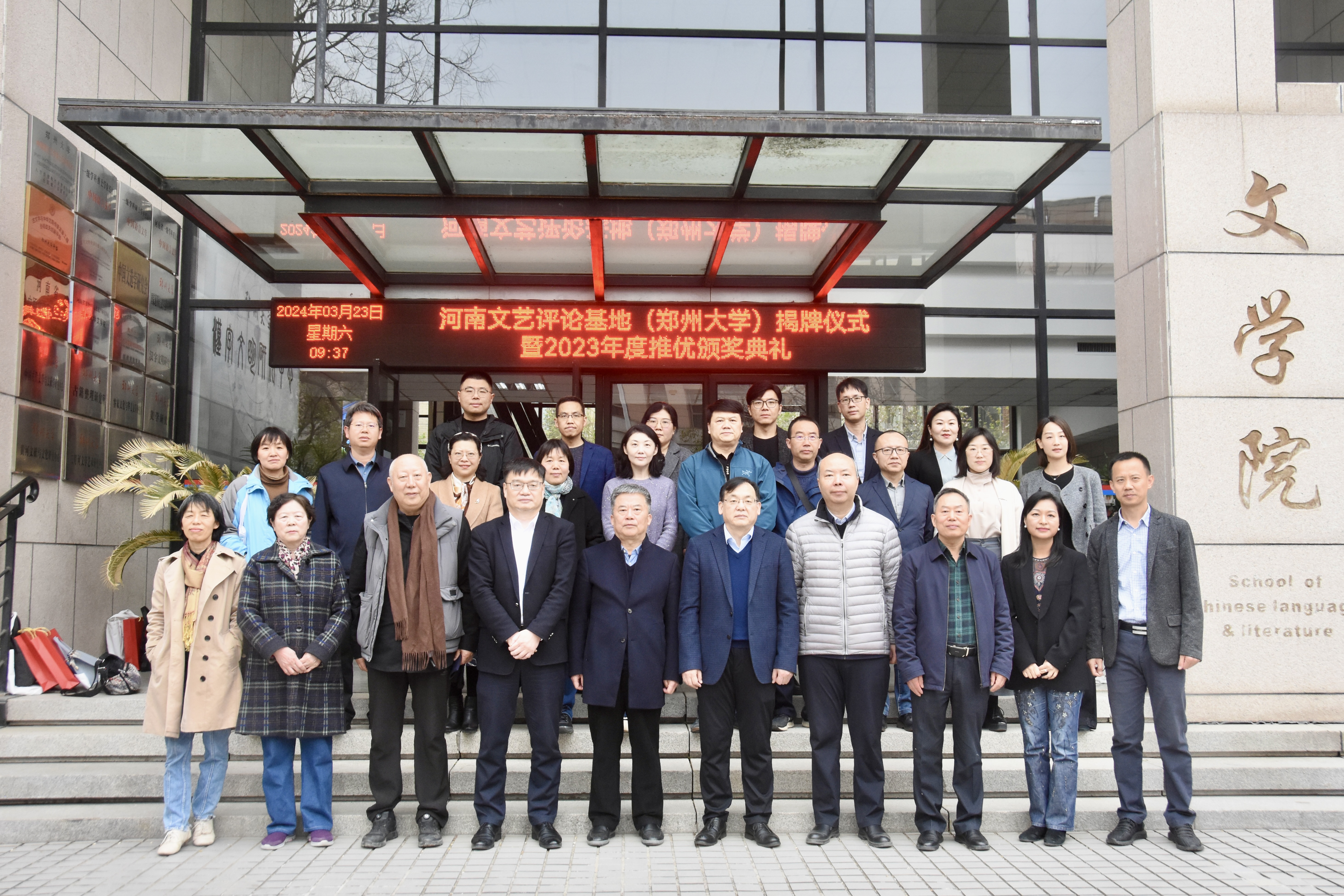 河南文艺评论基地(郑州大学)揭牌-大象网