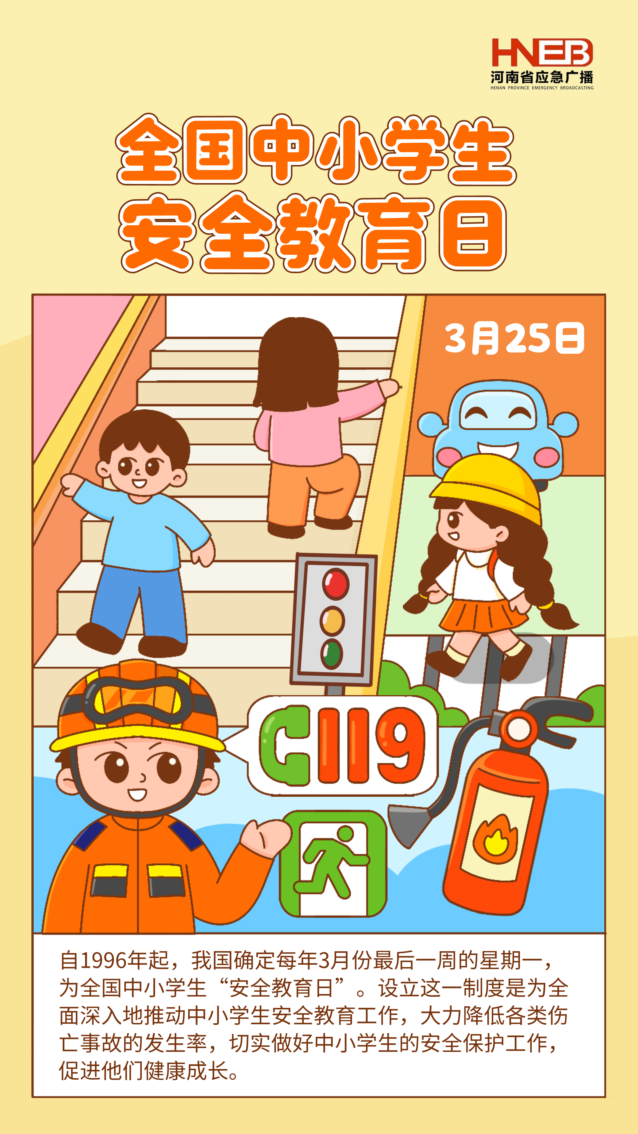 今天,全国中小学生安全教育日-大象网