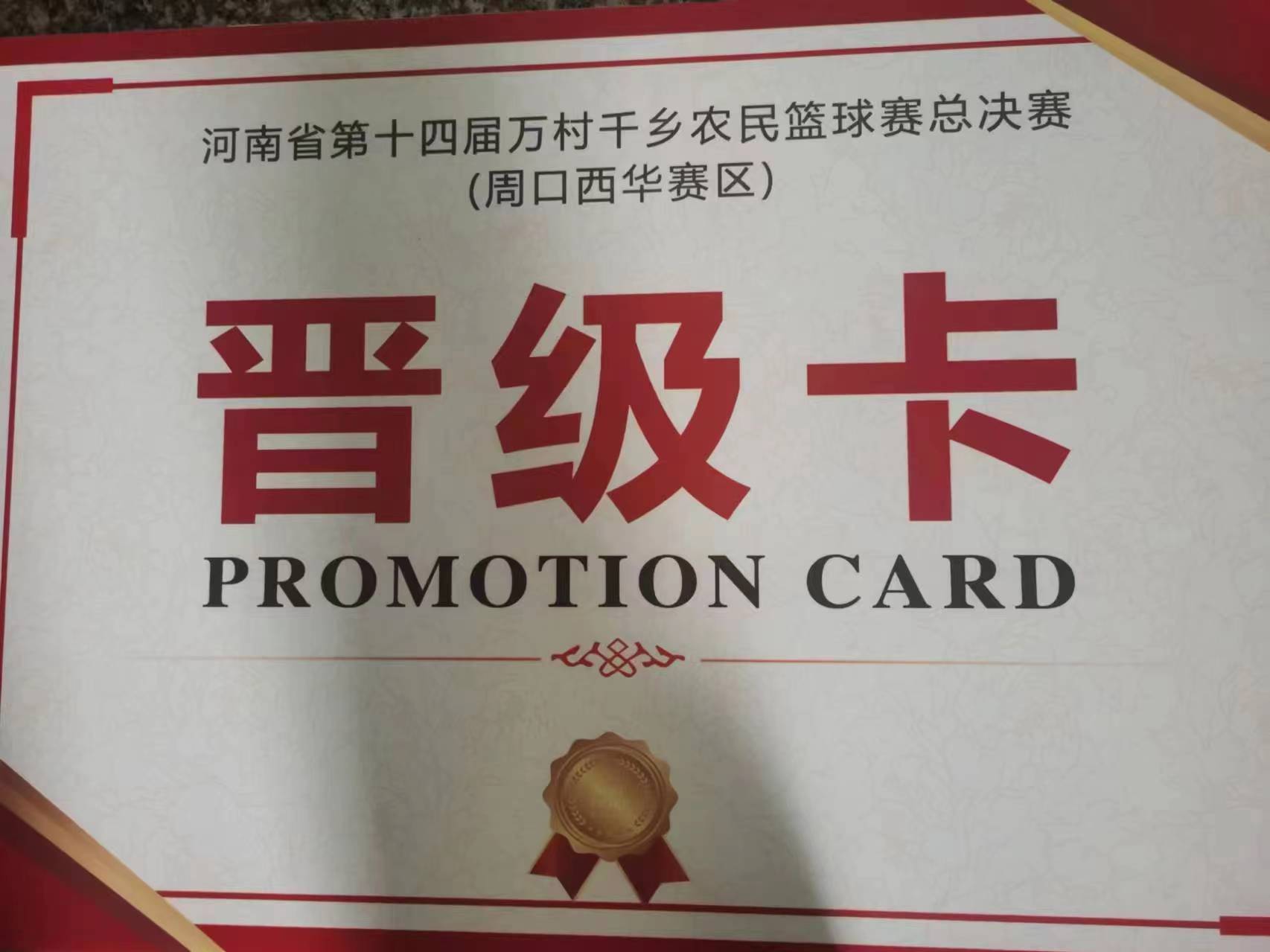 河南省万村千乡农民篮球赛开打 杞县篮球队获取晋级卡-大象网