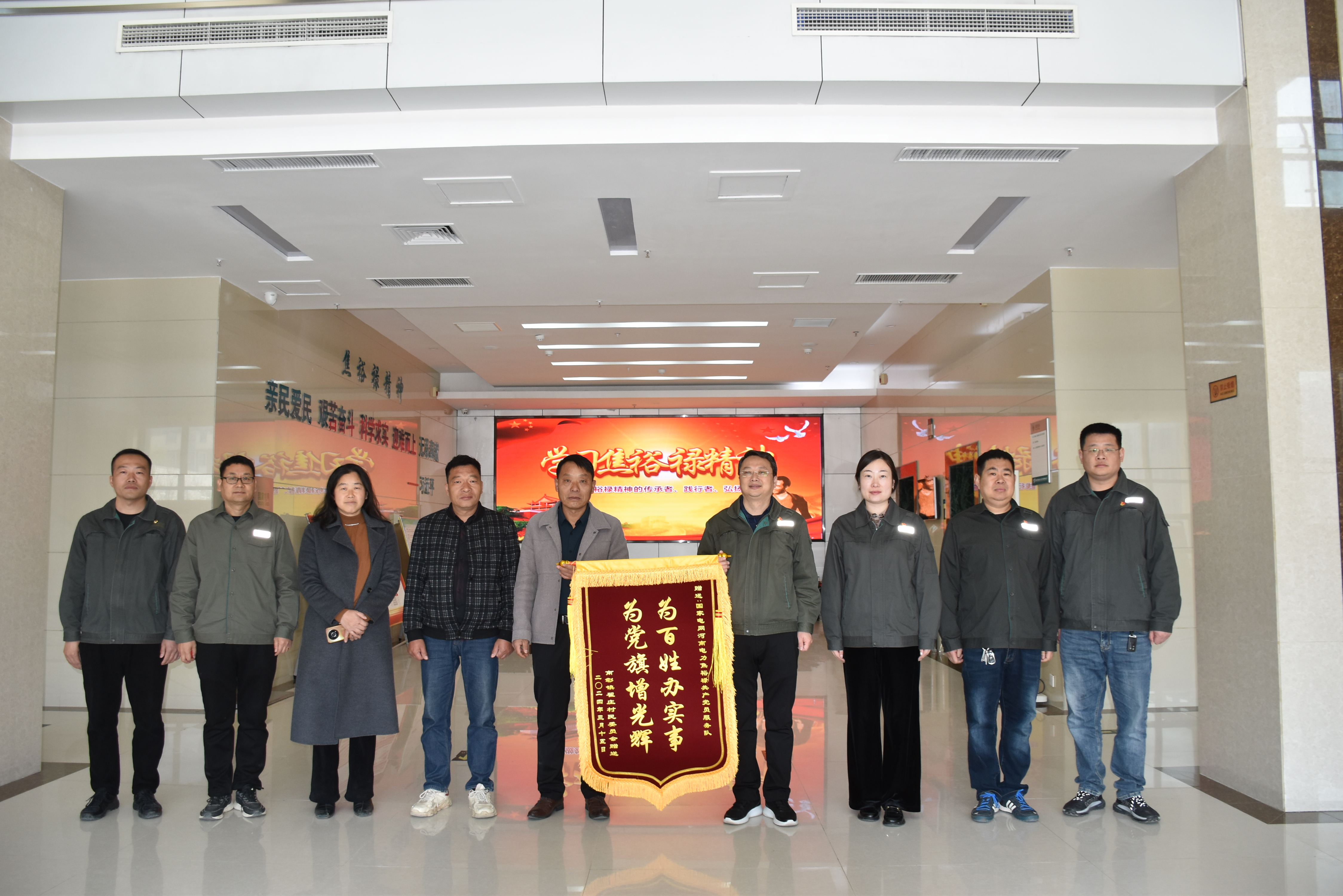 供电公司,将绣有"为百姓办实事 为党旗增光辉"的锦旗送到该公司党委