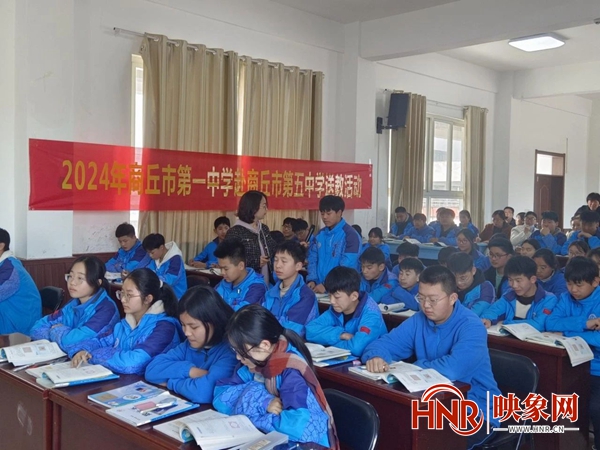 商丘市第一中学赴市五中开展送教活动