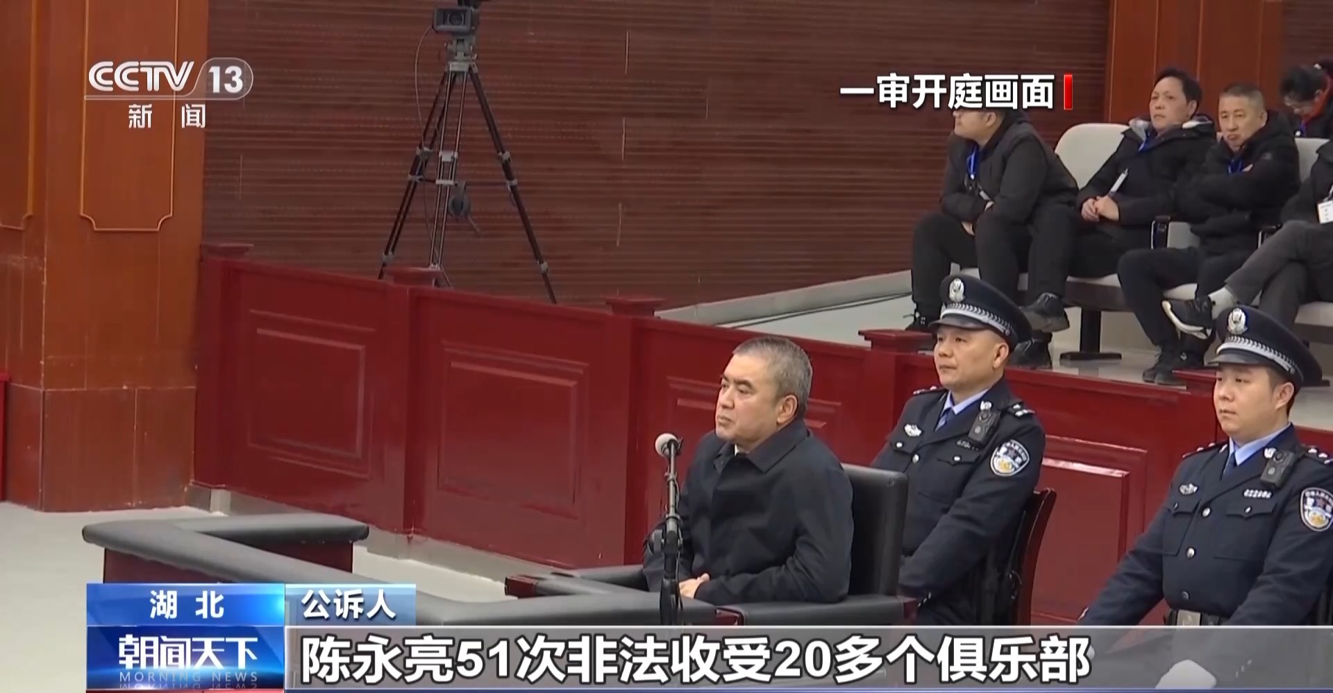 中国足球协会原常务副秘书长陈永亮今日公开宣判 被控受贿1934万余元