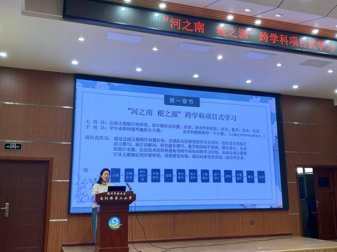 金水区南阳路第二小学开展跨学科项目式学习培训