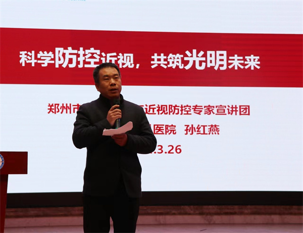 郑州市第二十九中学举办预防近视专题讲座