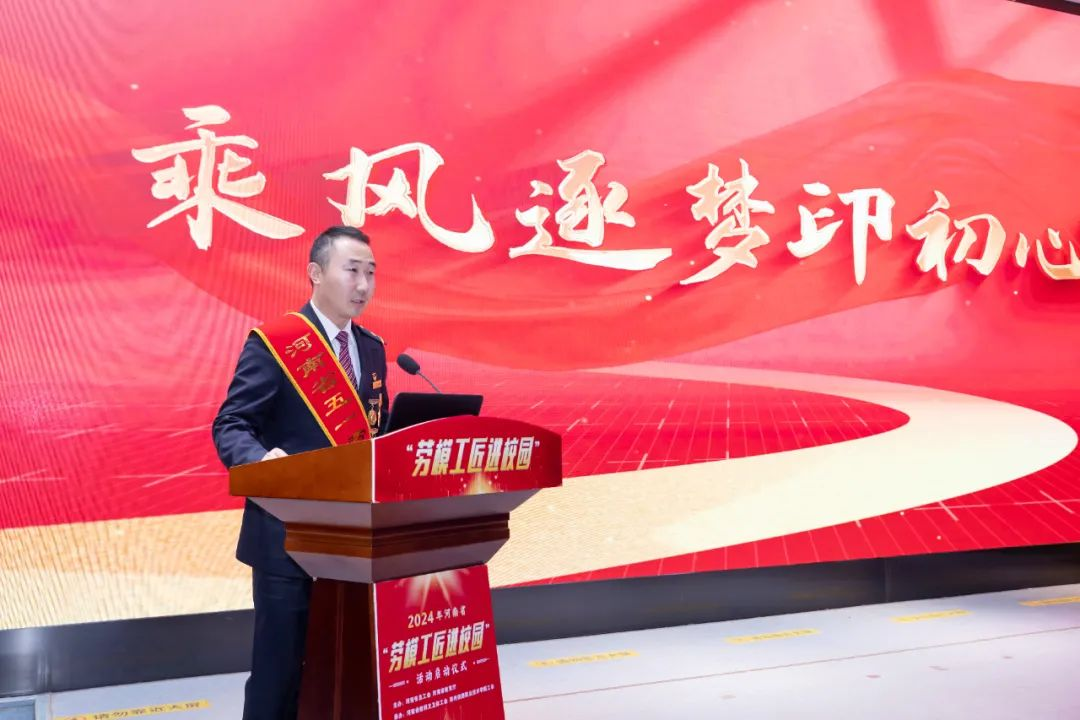 2024年河南省"劳模工匠进校园"活动启动-大象网