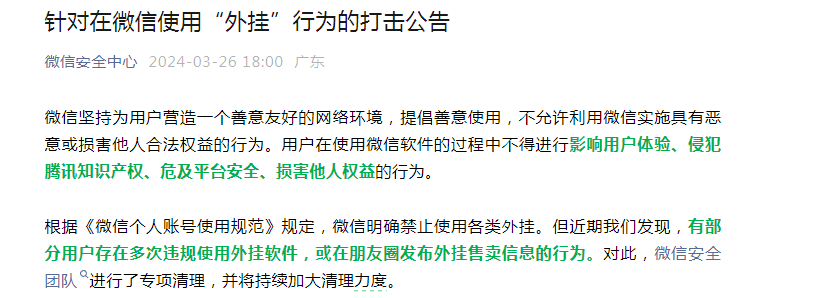 微信,抖音最新公告-大象网
