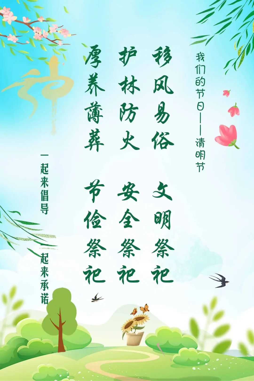 网络中国节·清明丨文明祭祀 绿色清明