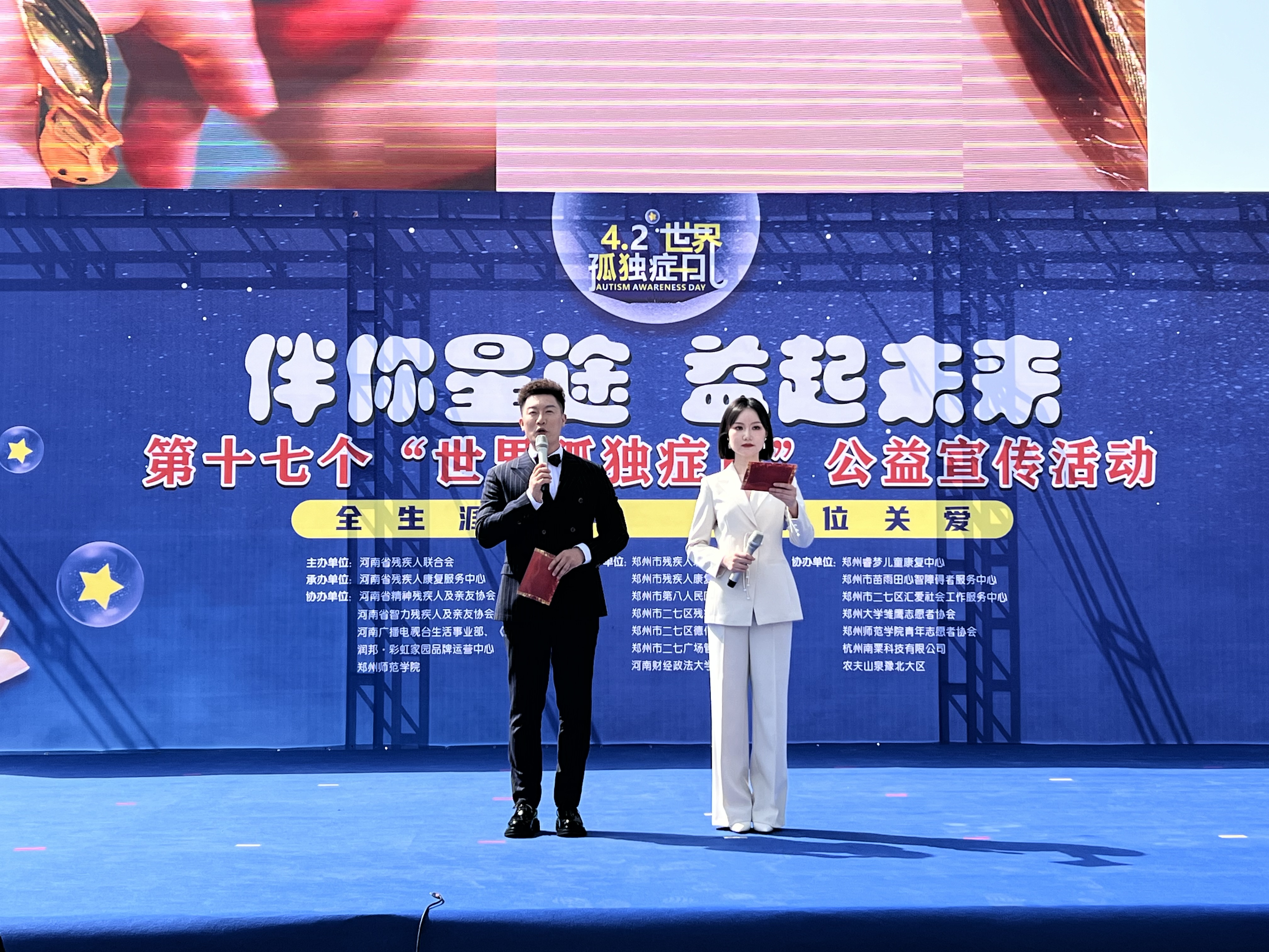 "伴你星途,益起未来"孤独症日公益活动在郑州二七广场举行-大象网
