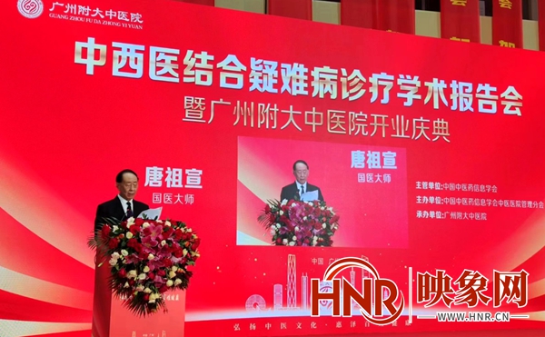 国医大师唐祖宣参加全国中西医结合疑难病学术诊疗报告会