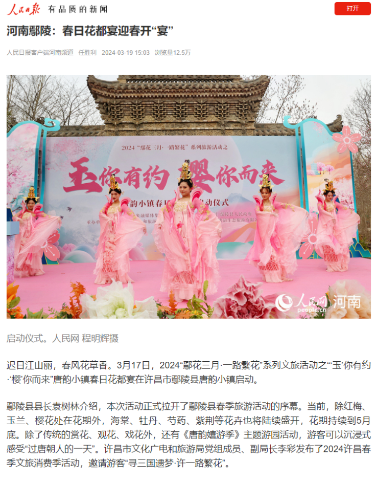 《河南鄢陵:春日花都宴迎春开"宴"》,诚邀全国的赏花客前来唐韵赏樱花