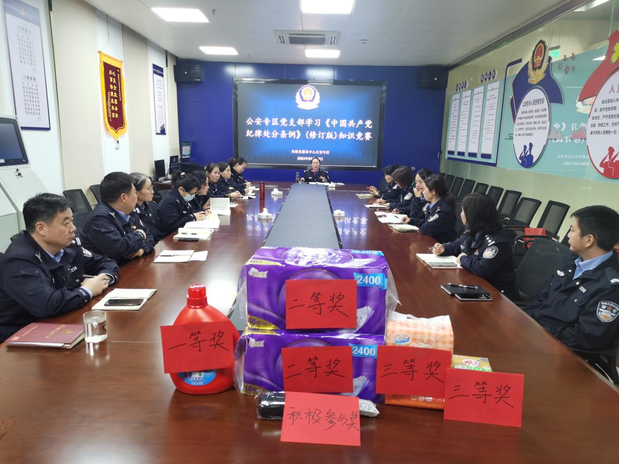 信阳市政务服务中心公安专区开展新修订《中国共产党纪律处分条例》知识竞赛