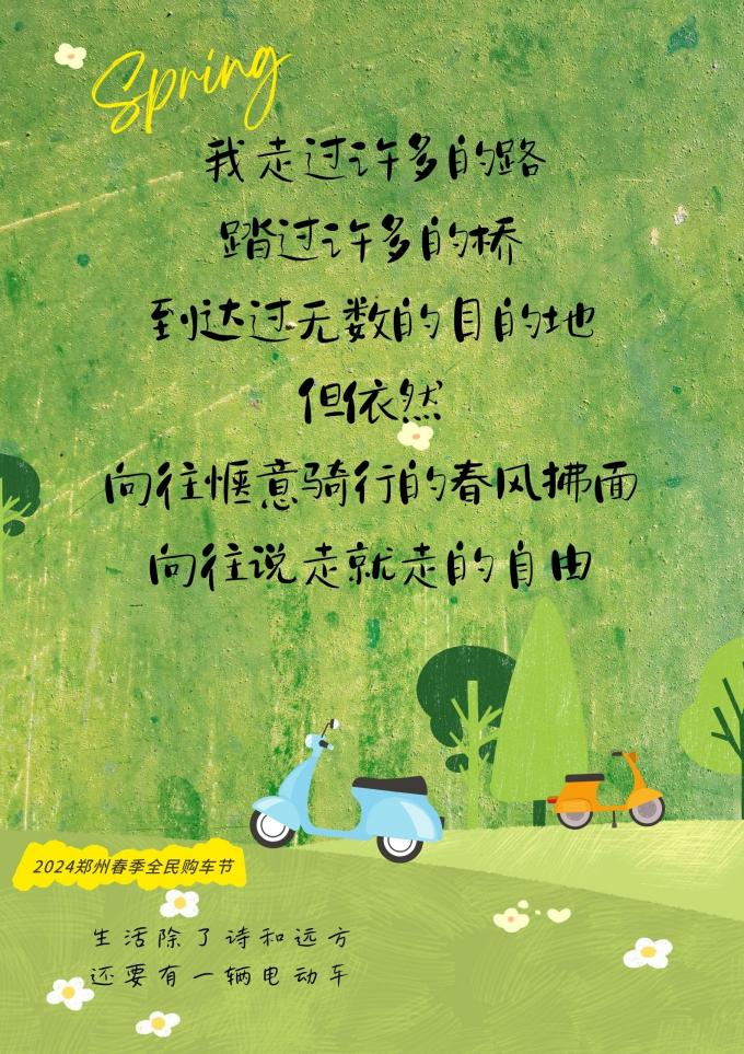 “2024郑州春季电动车全民购车节”4月19日强势来袭！