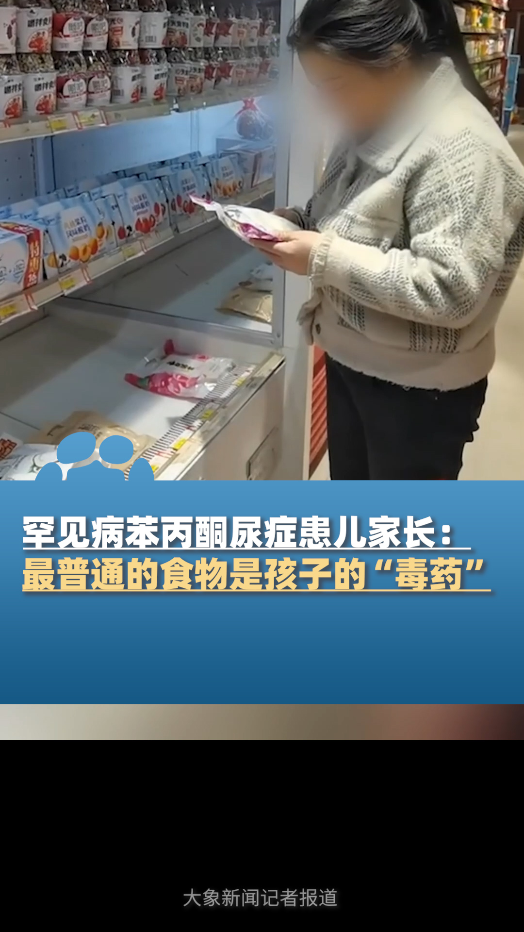 罕见病苯丙酮尿症患儿害怕长大家长呼吁终身报销