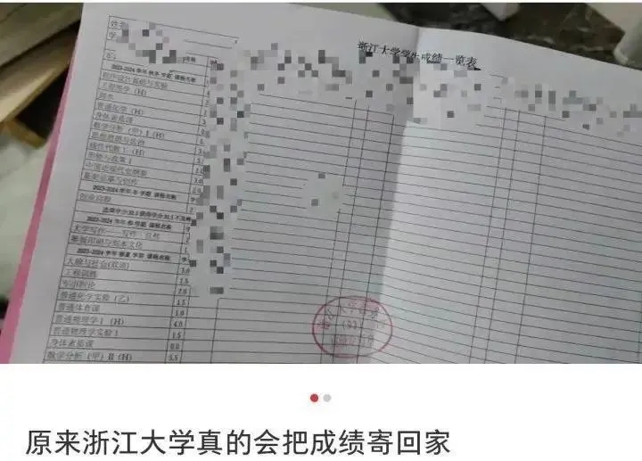 大学把成绩单寄给家长了？网友：有种回到小学的感觉