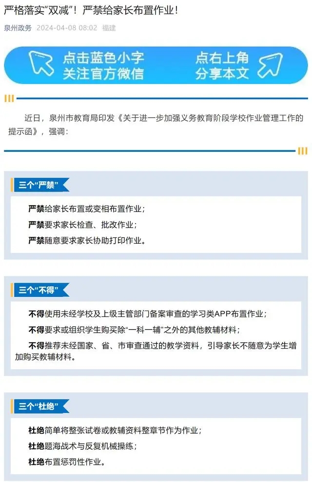 严格落实“双减”，严禁给家长布置作业！