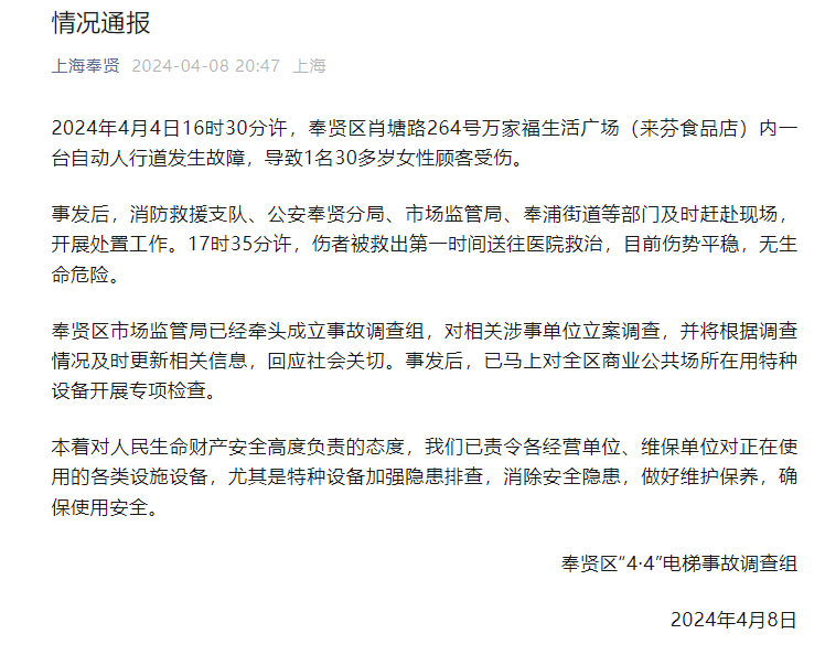 女子半截身体被卷入电梯，官方通报：对相关涉事单位立案调查