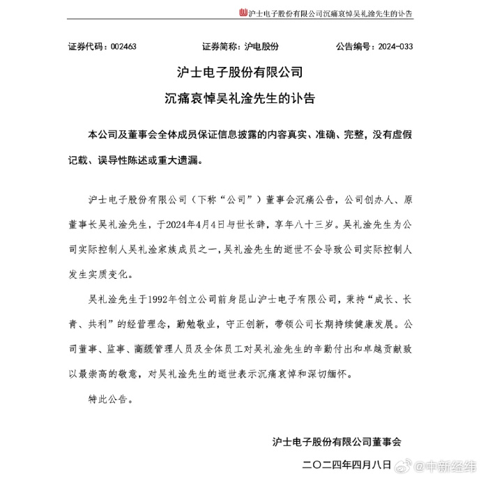 A股大佬去世 刚辞职不到10天，享年83岁