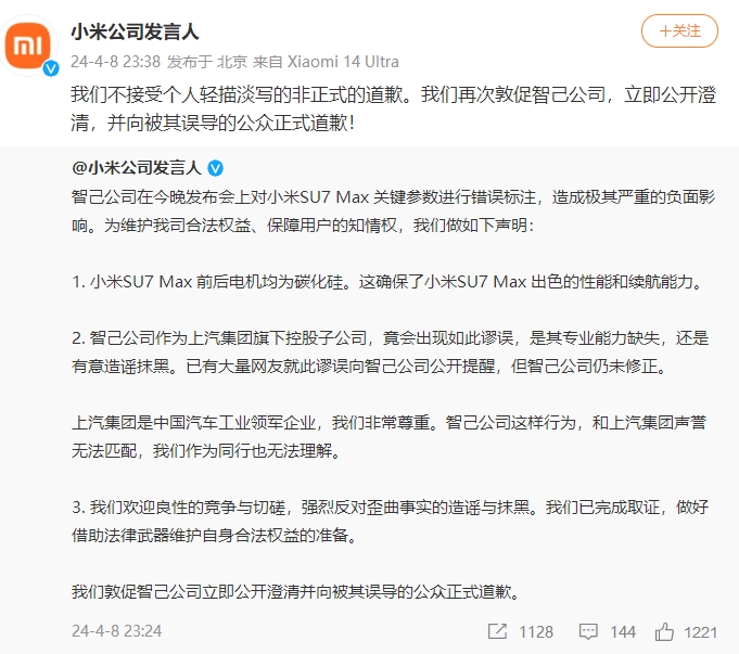小米敦促智己公司道歉：强烈反对歪曲事实的造谣与抹黑