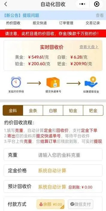 贵金属价格实时行情小程序(贵金属行情实时报价下载app)