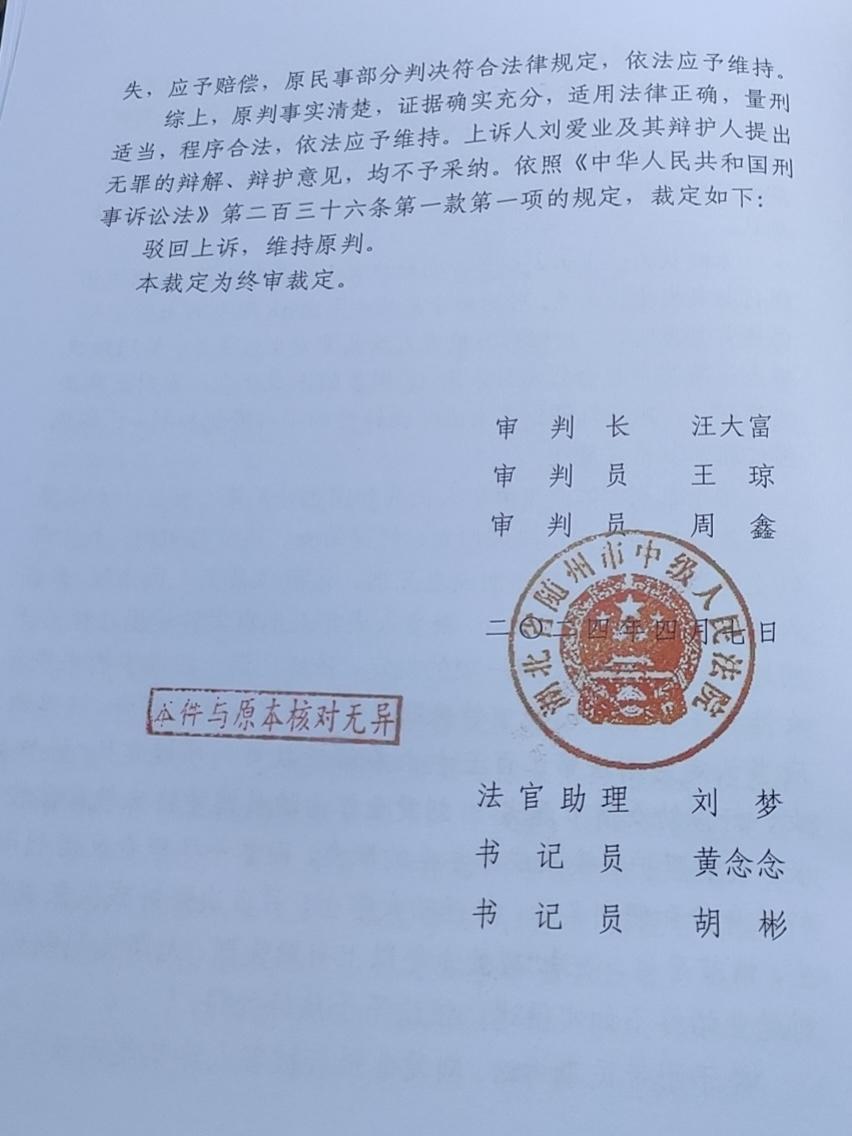 湖北随县博爱特校校长因强奸罪获刑13年，二审维持原判