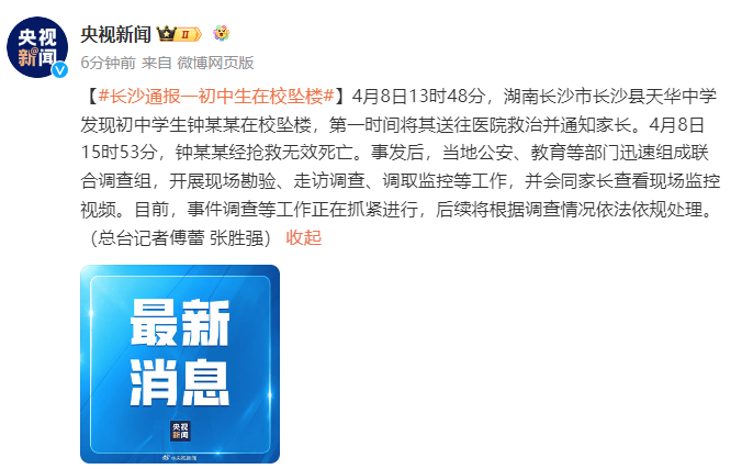长沙通报一初中生在校坠楼