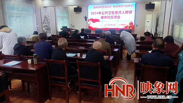 淅川县龙城街道卫生院开展重点人群健康体检反馈会