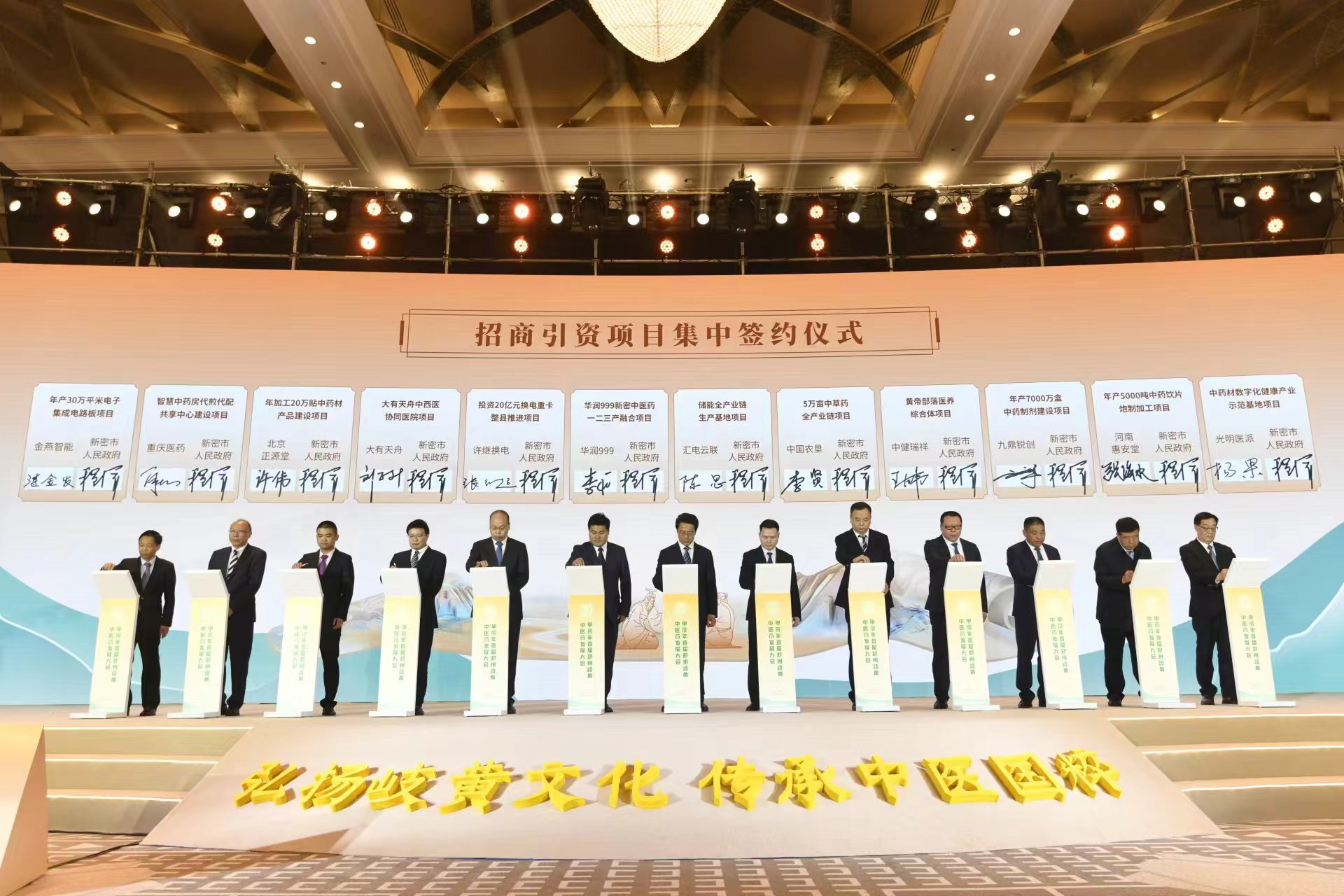 首届郑州岐黄·中医药发展大会正式开幕 现场签约项目12个