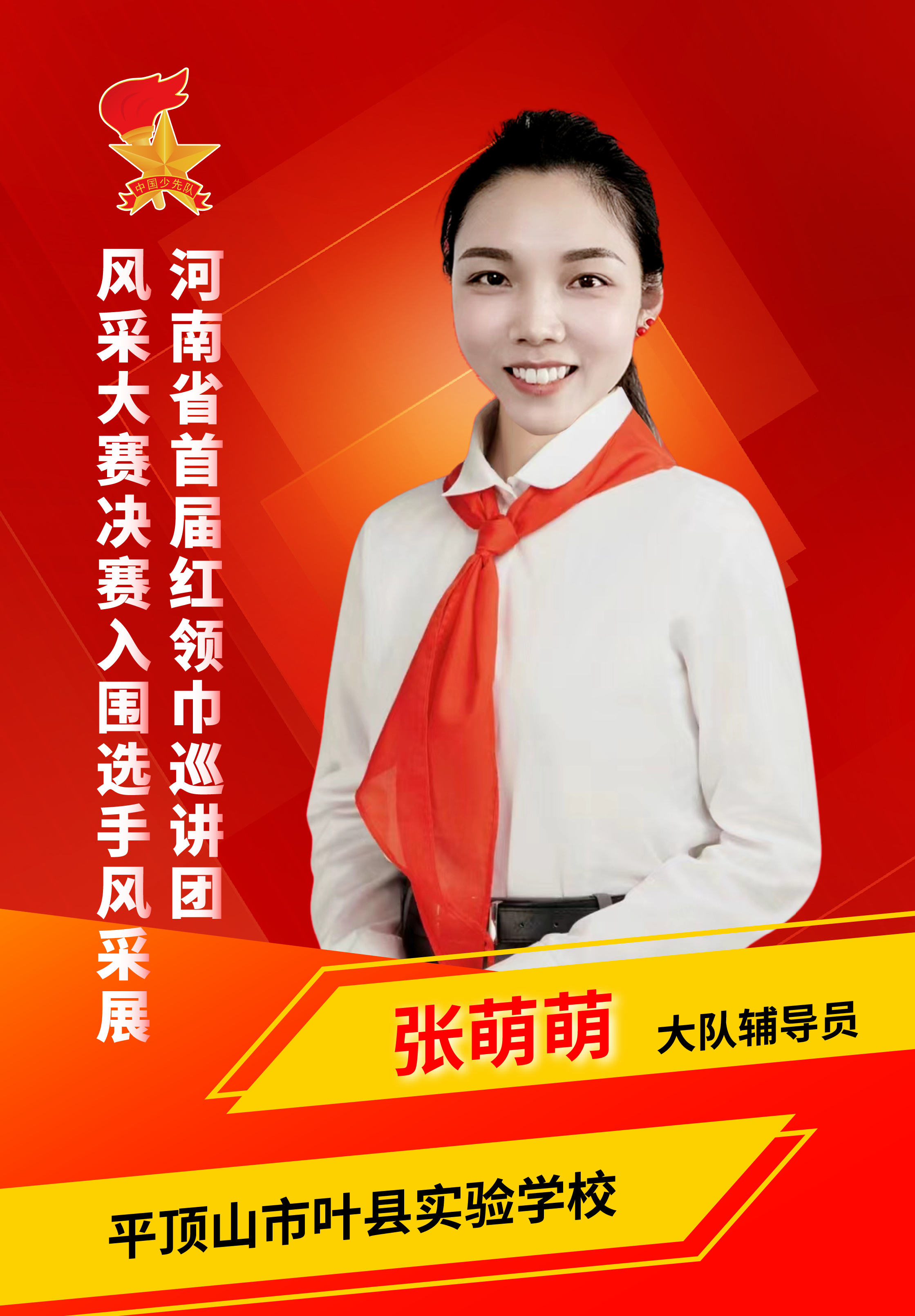 【红领巾巡讲团风采】张萌萌:用爱与智慧点亮队员们心灵之光-大象网