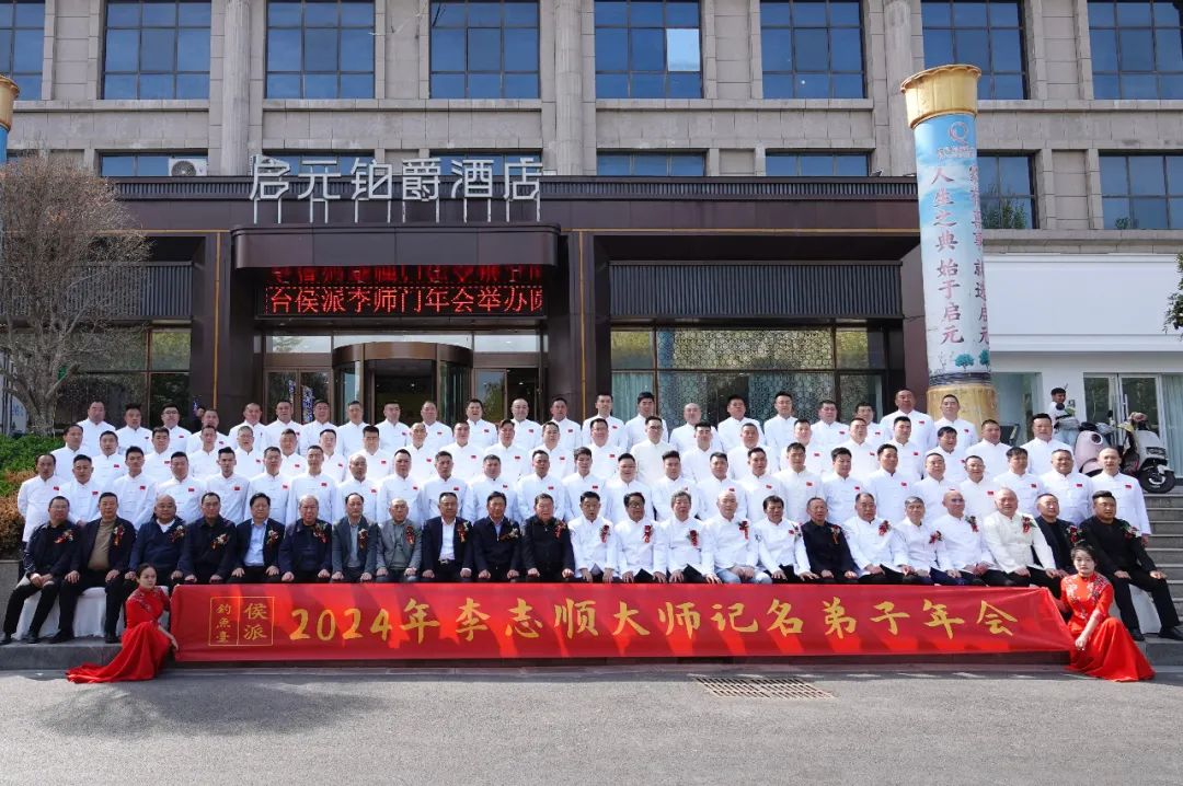2024钓鱼台侯派李师门年会于禹州举办-大象网